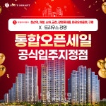 신환마리오지점 | 하이마트, 트리우스 광명 입주민 대상 통합오픈세일 개최