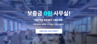 케이알지그룹, 개런티즈 '보증금 0원 사무실' 매칭 서비스 출시
