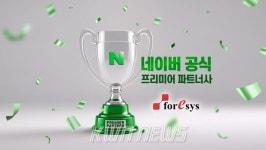 (주)포이시스, 2026년 네이버 프리미어 파트너 선정