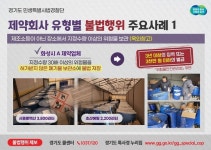 저장소허가 대상-(주)에스엔씨 | 경기도 민생특사경, 무허가 위험물 저장 등 제약회사 불법행위 13건 적발…"지정수량 30배 초과 등"