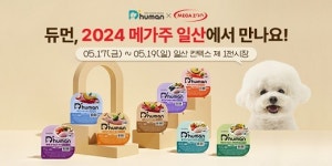 (주)지앤건강생활 듀먼지점 | 굽네 듀먼, 펫 산업 박람회 '2024 메가주 일산' 참가