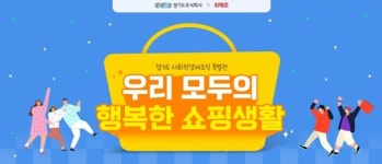 경기도주식회사, 위메프와 함께 경기도 사회적경제 기획전 진행