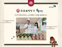 이연에프엔씨, 우양재단과 식생활 지원 ESG 협업