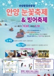 안양시시설관리공단, 안양종합운동장 눈썰매장 23일 개장