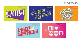 CJ ONE, CJ 기프트카드 신규 5종 출시