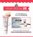 2018 겟잇뷰티 뷰라벨 톤업크림 1위에 온 몸에 바를 수 있는 '코스노리 톤업크림' 선정