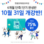아란잉글리쉬원격평생교육원 | 한울원격평생교육원, 자격증·학위 취득 기간 6개월 단축 가능한 개강반 모집