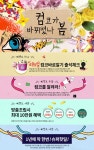 컴퓨터코리아, '컴코가 바뀌었나 봄' 프로모션