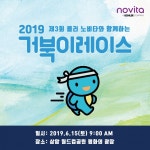 (주)아워홈콜러노비타천안점 | "하늘공원 달리고 기부도 하세요"... 콜러노비타, '2019 거북이 레이스' 후원