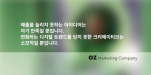 오드엠, 디지털 광고대행사 '오즈마케팅컴퍼니' 설립