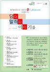 맑은물부경독 | 시흥시, 맑은물상상누리 '맑은물상상씨' 2기 수강생 모집