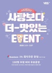 좋은사람들-리바이스진주점 | 좋은사람들, 도미노피자와 함께 '화이트데이 프로모션' 진행