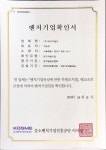 종로 결혼예물 쥬얼리브랜드 ㈜새미쥬얼리, 벤처기업 인증 획득