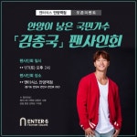 엔터식스 안양역점, '김종국 팬사인회' 진행