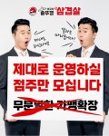 상구네솥뚜껑삼겹살, 선착순 50호점 가맹비 50% 인하 등 지원 강화