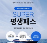 해양 경찰공무원 합격 역시, 에듀윌 슈퍼 평생패스로
