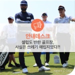 드림파크CC점직원식당 | 드림파크CC, 별들이 찾은 친환경 골프장…지역상생모델 주목