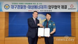 대성문구사경찰청 | 대성에너지, 대구경찰청과 지역공동체 치안확보 업무협약