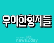 우아한형제들, 고용노동부 '2022 워라밸 실천기업' 선정... 구성원 워라밸 실천 인정받아