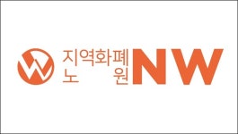 노원남부홈가맹점 | 가상화폐 실험 나선 노원구… "가맹점서 현금 대신 사용"