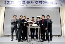 신흥비엠시 | "아웃소싱 특화 조직으로" 제일비엠시, 2018 경영전략회의 개최