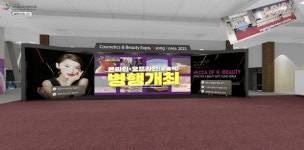 조앤손스뷰티화장품 | K-뷰티 현재와 미래... 오송화장품뷰티산업엑스포 개막