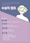 경기대 첨단미디어테크랩 'VR공모전' 시상식 개최