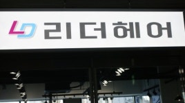 휴먼시아헤어리더 | 파주 운정미용실 리더헤어 신규 오픈 기념 컷트할인 이벤트 진행