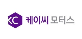 주식회사 케이씨에스비전 | 케이씨모터스, 사업확장 및 글로벌 시장 진출 위한 비전 선포