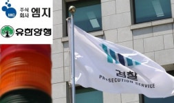 엠지코리아서비스 유한회사 | 엠지 리베이트로 83명 무더기 기소…검찰 수사 칼끝 모회사 유한양행 향하나