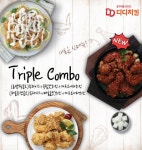 디디치킨 광혜원점 | 특수부위 치킨 열풍, 3가지맛을 느낄 수 있는 디디치킨 트리플콤보 인기