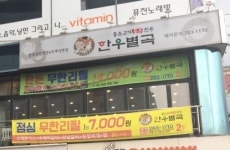 한우별곡소래 | 한우별곡, 이 가격 실화?...한우 7종 무한 리필 소식에 '들썩들썩'