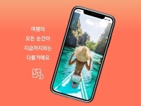 앱트래블(APPTRAVEL) | 트래블메이커, 현지인이 만들어주는 나만의 맞춤여행 앱 ‘트래블메이커’ 출시