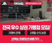 크린에이드청룡점 | 세탁 프랜차이즈 ‘크린에이드’ 창업지원 프로모션 진행