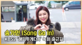 송블리(song vely) | 송가인(Song Ga In) 송블리, 유산슬 후배님 만나러 왔어라~