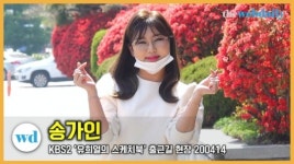 송블리(song vely) | 송가인(Song Ga In) 햇살아래 빛나는 송블리 왔어라~