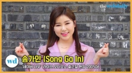 송블리(song vely) | 송가인(Song Ga In) 5월 가정의 달도 송블리와 함께해요