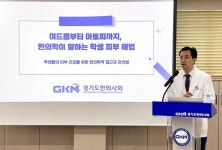 경기서부한의사랑 | 경기도한의사회, ‘학교주치의’ 활동 개시…학생 피부건강 한의학적 접근