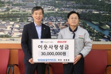 (주)씨엠 현대성우캐스팅(주)포항공장 | 현대성우쏠라이트(주) 경주공장, 이웃돕기 성금 3천만원 기탁