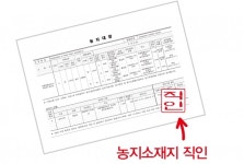 울진군, 농지원부 제도 개편에 따른 농지대장 전환