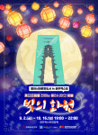 한·중·일 축제 한마당, ‘동아시아 평화의 등불’ 밝힌다