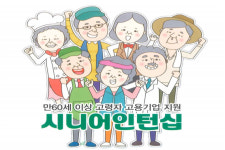해피김천힘찬인력 | 김천상공회의소, 시니어 퇴직인력 일자리 창출에 나서