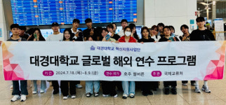 대경대, 글로벌 해외 연수프로그램 가동...취업 역량 강화