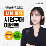 시원스쿨랩, 2025 개정 반영 ‘듀오링고 환급반’ 리뉴얼 기념 사전구매 이벤트 실시