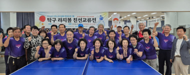 의성 진-대구 달구벌스포츠클럽, 탁구 라지볼로 우정 다져