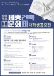 세종종합건축사사무소주 | 세종시, 전국 대학생 건축 공모전 실시