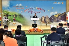 청송군 "2018 다문화가족 어울림 한마당" 개최