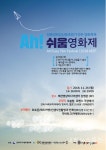 청풍영상위원회사 | 제천영상미디어센터, 시민영화제 개최