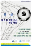 GBK33:6체육관 | GBK, '제5회 국제친선풋살대회' 개최