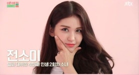 '아이돌룸' 전소미 "3년 만의 솔로 데뷔 믿겨지지 않아"